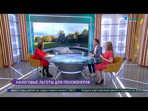 Налоговые льготы для пенсионеров