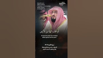 ( وله من في السماوات والأرض …) | سورة الأنبياء ١٩-٢٣ || الشيخ د. بندر بن عبدالعزيز بليلة