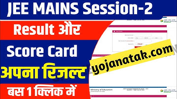Result OUT🔥: JEE Main 2023 Result OUT | JEE Main Session 2 (2nd Attempt) Result 2023 | CUT OFF #jee
