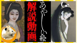 【今年一番の話題展!?】美しくもあやしい絵の世界を覗いてみませんか？