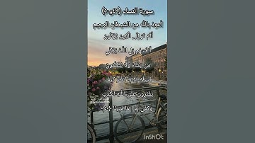 سورة النساء الآية ٤٩ و ٥٠
