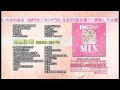 100万人の泣きMIX mixed by DJ YURINA