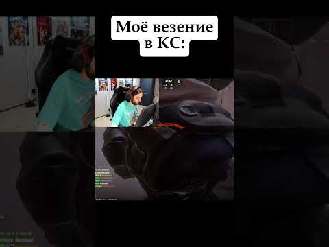 Ну чисто моё везение в кс2 #cs2 #jame #джейм #csgo #cs2moments