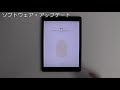 iPadの基本ソフトをiOS12へバージョンアップする方法