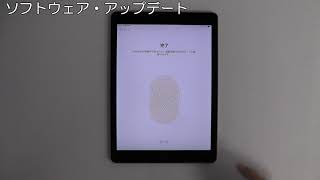 iPadの基本ソフトをiOS12へバージョンアップする方法