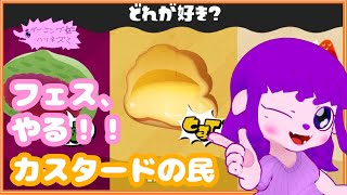 【スプラトゥーン3】＋100円でカスタードに変更してもらうタイプ。【#ゲーミングハリネズミ】
