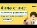     sant singh ji maskeen  maskeen gyan sangam katha maskeenji maskeenjikatha