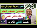 Al Azhar Exams Shafi I Jurisprudence Scientific Stream Second Year Of Secondary School The 