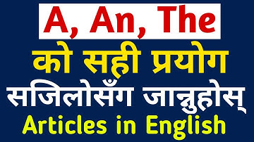 A, An, The को सही प्रयोग जान्नुहोस् | Learn Articles (a/an/the) in English Grammar with Examples