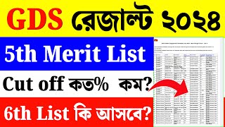 GDS 5th Merit List 2024|Post Office GDS New Result 2024|
