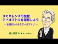 メガネのレンズ度数の単位、ディオプトリを理解しよう