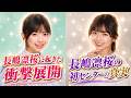 乃木坂46長嶋凛桜 なぜ初センターに選出?命の色を解説
