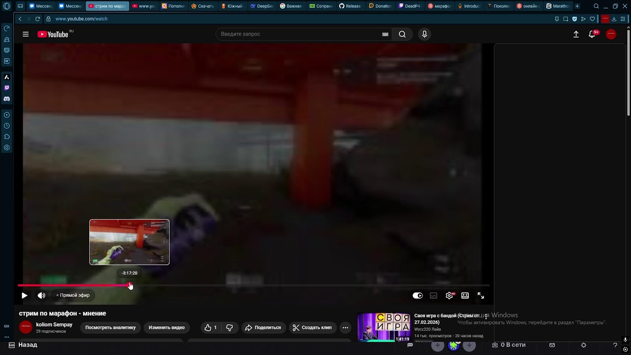 стрим по марафон - мнение