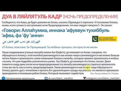 Читайте этот ДУА в эти последние 10 дней РАМАДАНА. Смотреть ВСЕМ !!!