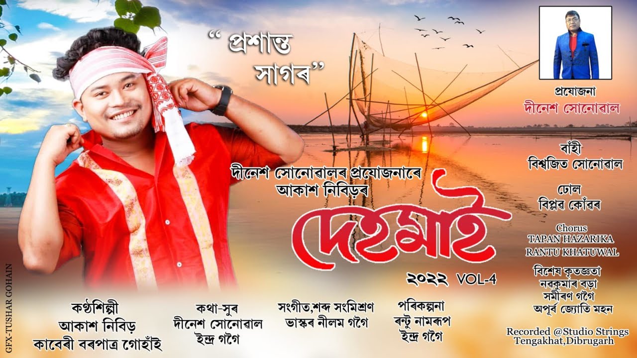 Dehomai  Akash Nibir  Dinesh Sonowal  Indra Gogoi  Rantu Namrup  New Song 2022