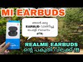 Mi True Wireless Earbuds Basic Detailed Review & Unboxing In Malayalam | Xiaomi