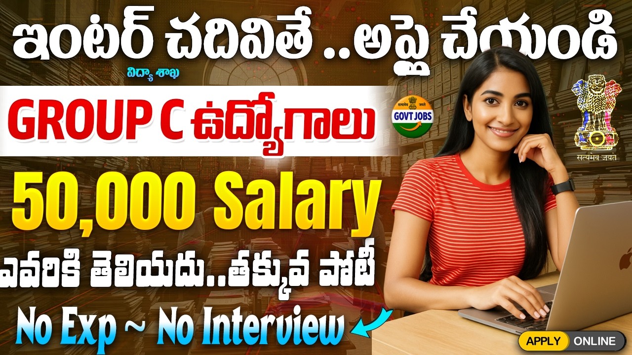 🚨 విద్యా శాఖలో గ్రూప్ C ఉద్యోగాలు | Inter/Diploma/ITI Govt Jobs | NIT Trichy Recruitment 2026 Apply