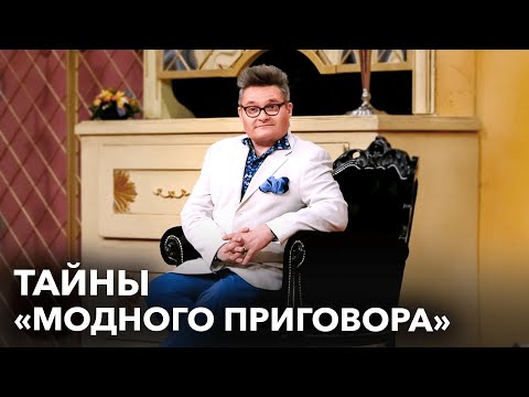 «Модный приговор»: откровения героинь об оскорблениях, эмоциональном насилии и ужасной одежде