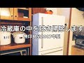【冷蔵庫】冷蔵庫の中を取り出して拭き掃除をしました【無印良品】