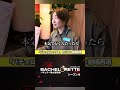 バチェロレッテ4のセバウンさんvs和田さん再現www #再現 #モノマネ #bachelorette #恋愛　#バチェロレッテ