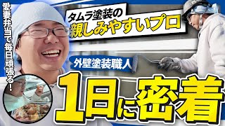 【現場密着】塗装職人13年目のリアルな1日｜錆止め前のケレンが超重要な理由（足立区/荒川区）