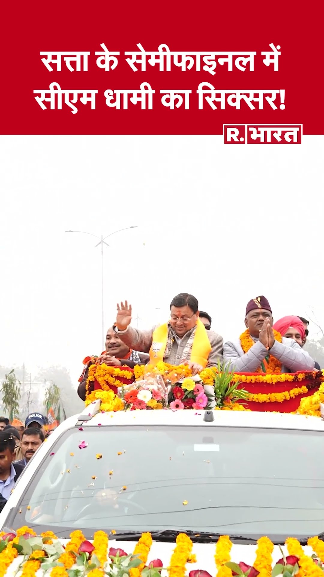 Uttarakhand : सत्ता के सेमीफाइनल में CM धामी का सिक्सर, निकाय चुनावों में 11 में से 10 पर खिला कमल