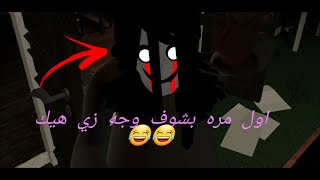 لعبة رعب بس الشريره فاصله على الاخر😂😂:entity a horror game screenshot 2