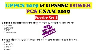 UPPCS PRE LOWER PCS 2019 TEST SERIES 1/ GS TEST-1