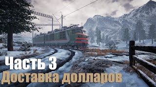Trans-Siberian Railway Simulator - Часть 3: Доставка долларов