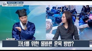 공부보다 중요한 인성교육_김봉곤 훈장_시사의정석_투데이인터뷰