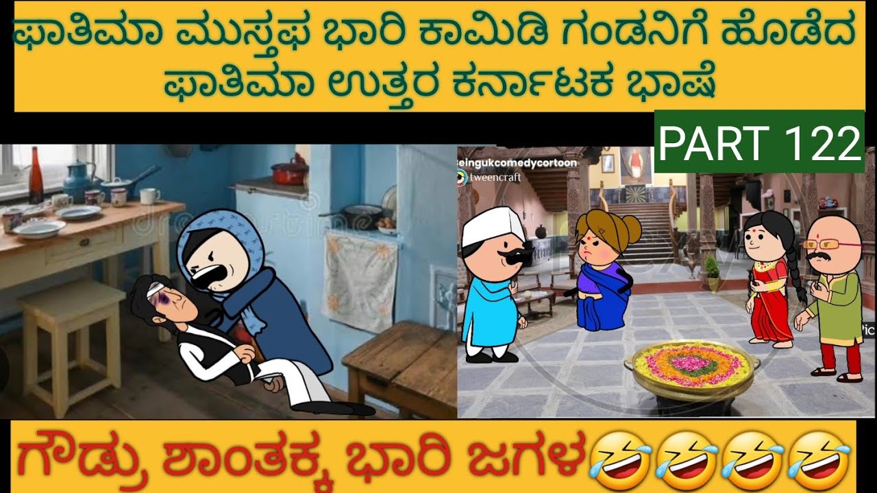 ಹಳ್ಳಿ ಜೀವನದ ಕಥೆಗಳು |#Shantakka #UttarkarnatakaComedy #kannnadaStorie #Kannadacomedy #Gombekathegalu