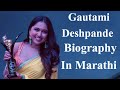 Gautami deshpande biography in marathi    gautami deshpande serial  bollyfive