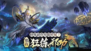 【一口气看完】《修炼副作用能转嫁？那我狂练邪功》第1-340集 | 他是天下人尽皆知的废材，却娶了天下第一美人，可是貌美如花的美人手都不让他碰一下~  #热血 #玄幻 #逆袭 #战斗