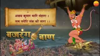 Bajrang baan 5 times Rasraj jii Lofi version | bajrang baan (श्री बजरंग बाण ) With lyrics