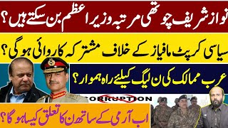 Nawaz Sharif Can Become The Prime Minister For The Fourth Time ? Sub Say Pehlay Pakistan