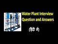 [Hindi] Purified Water Plant Interview Question and Answers
