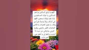 دعاء الرزق #explore #اكسبلور #استغفار #ترند #اذكار #foryou #دعاء #لايك #رزق #قرآن #viralshort #رائج