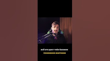 Анатомия. Новичок в 3D vs Опытный художник 7 лет. #3d #blender #gamedev