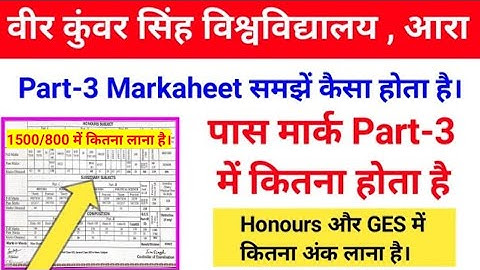 Vksu Part 3 Exam Result Marksheet समझें || Honours और Ges कितना मार्क्स लाना होता है || जानें सभी