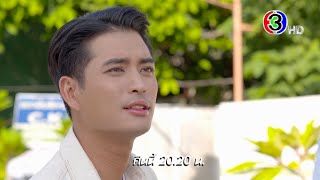 ซ่อนกลิ่น EP.11 คืนนี้ 20.20 น. | 3Plus