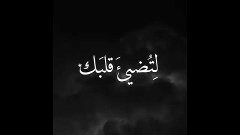 القارئ إسلام صبحي تلاوة خاشعة تريح القلب ♡ حالات واتس اب / ستوريات قرآن || Quran status