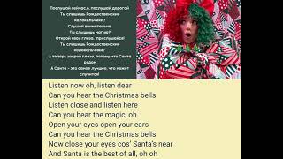 Sia - Santa 🎅 visits everyone - lyrics и перевод на русский)
