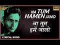 Na Tum Hamen Jaano - Baat Ek Raat Ki - Lyrical Song - Hemant Kumar,Suman Kalyanpur - Dev Anand