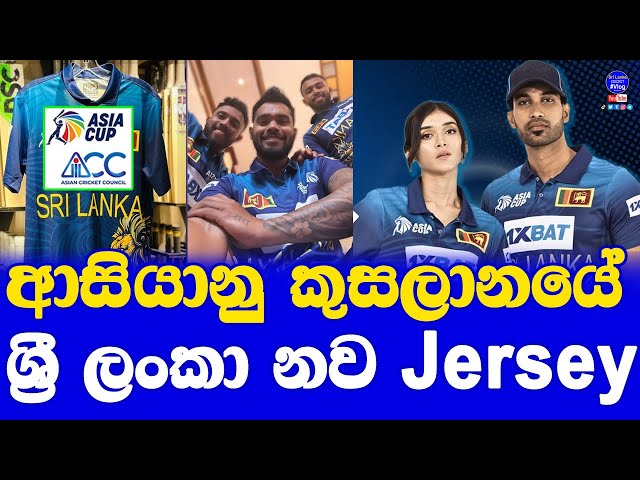 Sri Lanka Squad Asia Cup 2023 New Jersey 1st Match Sri Lanka vs Bangladesh  at Kandy 