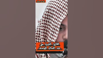تلاوه خاشعة جدا راحه نفسيه🌱 الشيخ علي عبد السلام اليوسف🌱 حالات واتس اب🌱