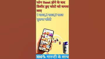 फोन Reset होने के बाद डिलीट हुए फोटो को वापस लाए #photorecovery #android #file #recovery #phoneology