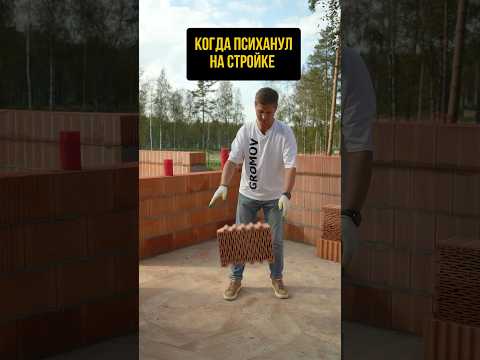 ТРЕШ НА СТРОЙКЕ 😱 Материал для Стройки Сыпится как посуда! #стройка #строительствосипдомов