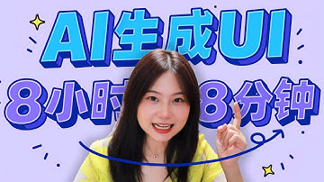 DeepSeek+妙多联手做 UI！8小时工作8分钟搞定！