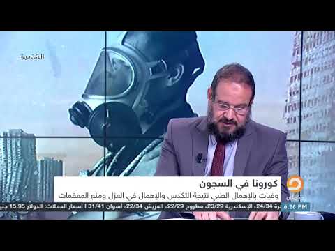 القتل بالاهمال الطبي في السجون يونيو 2020 القتل بالاهمال الطبي في السجون يونيو 2020