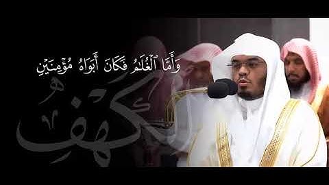 (اما السفينة فكانت لمساكين) .سورة الكهف